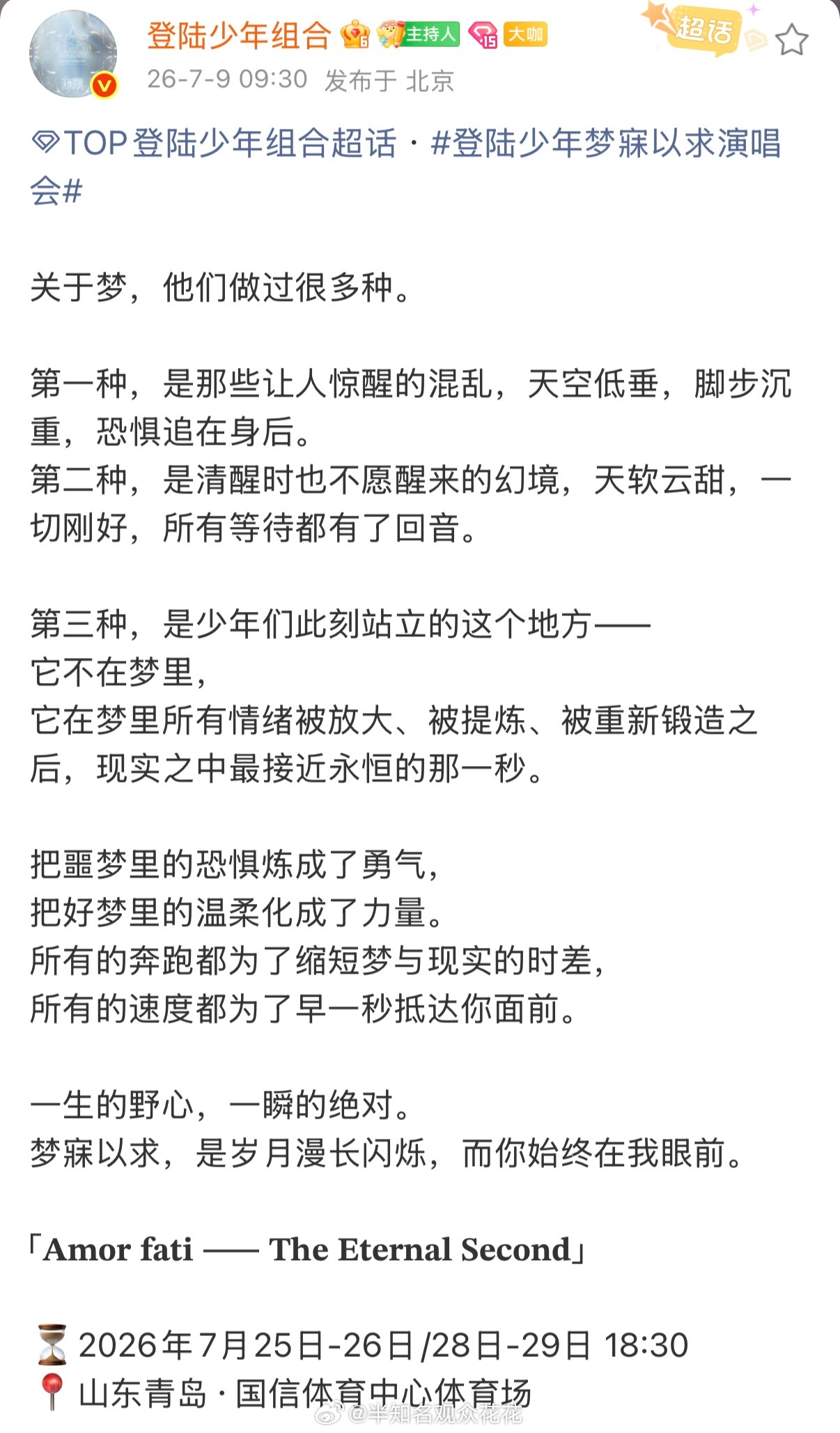 哇塞 演唱会官宣了 祝大家都有票TOP官宣青岛演唱会TOP官宣青岛演唱会了