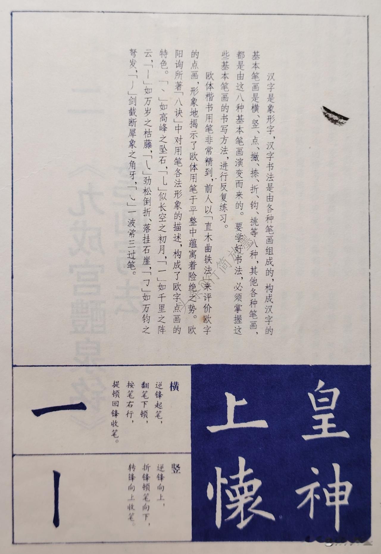 欧阳询《九成宫醴泉铭》笔画写法分享#临帖欧阳询《九成宫醴泉铭》##欧阳询#