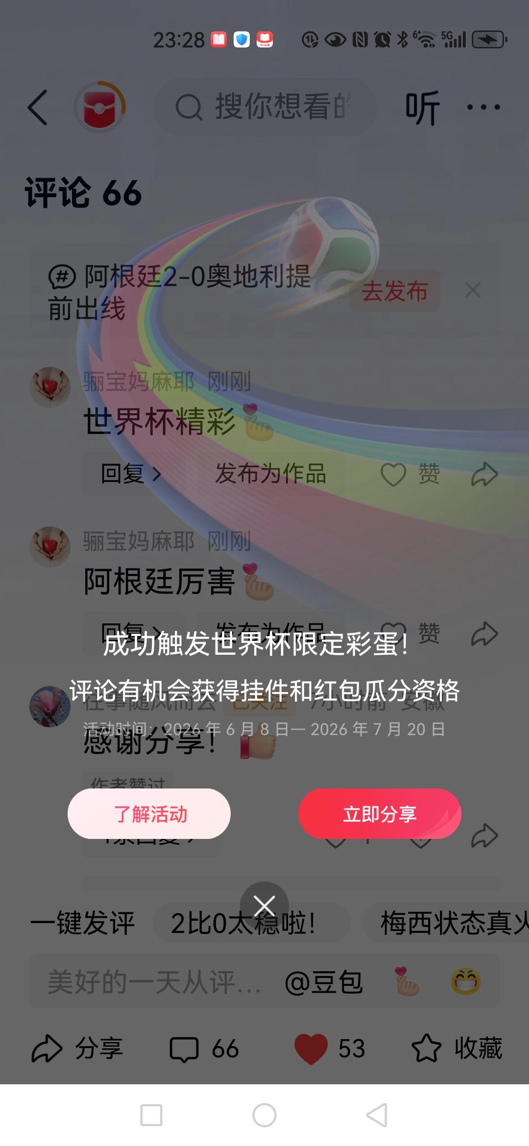 世界杯精彩，可惜我没有时间看比赛。[捂脸]