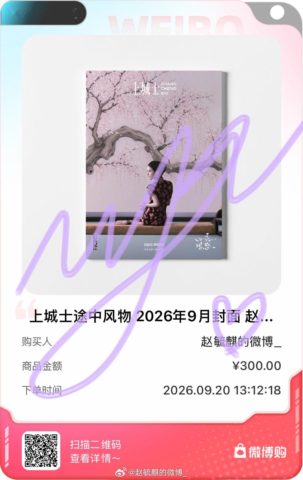太美了 必须All in支持上城士9月赵露思封面 ​​​