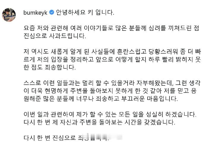 Key发文道歉 Key就非法接受治疗发文道歉。 