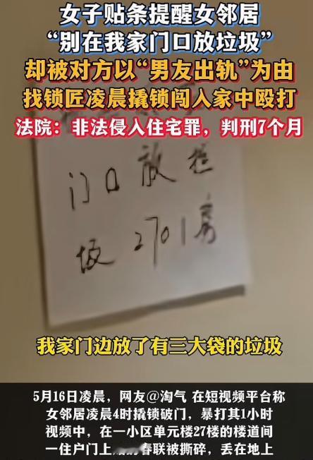 广东，一单身女子发现，邻居多次将垃圾丢在她家门口，便写了个字条提醒对方！岂料次日