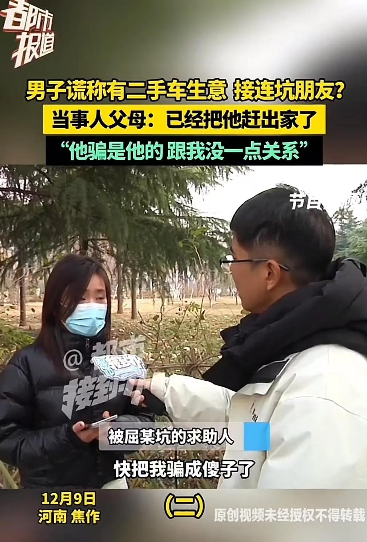 河南焦作，男子谎称有二手车生意，累计骗同学，骗同村，骗朋友上千万，最多的人被骗 
