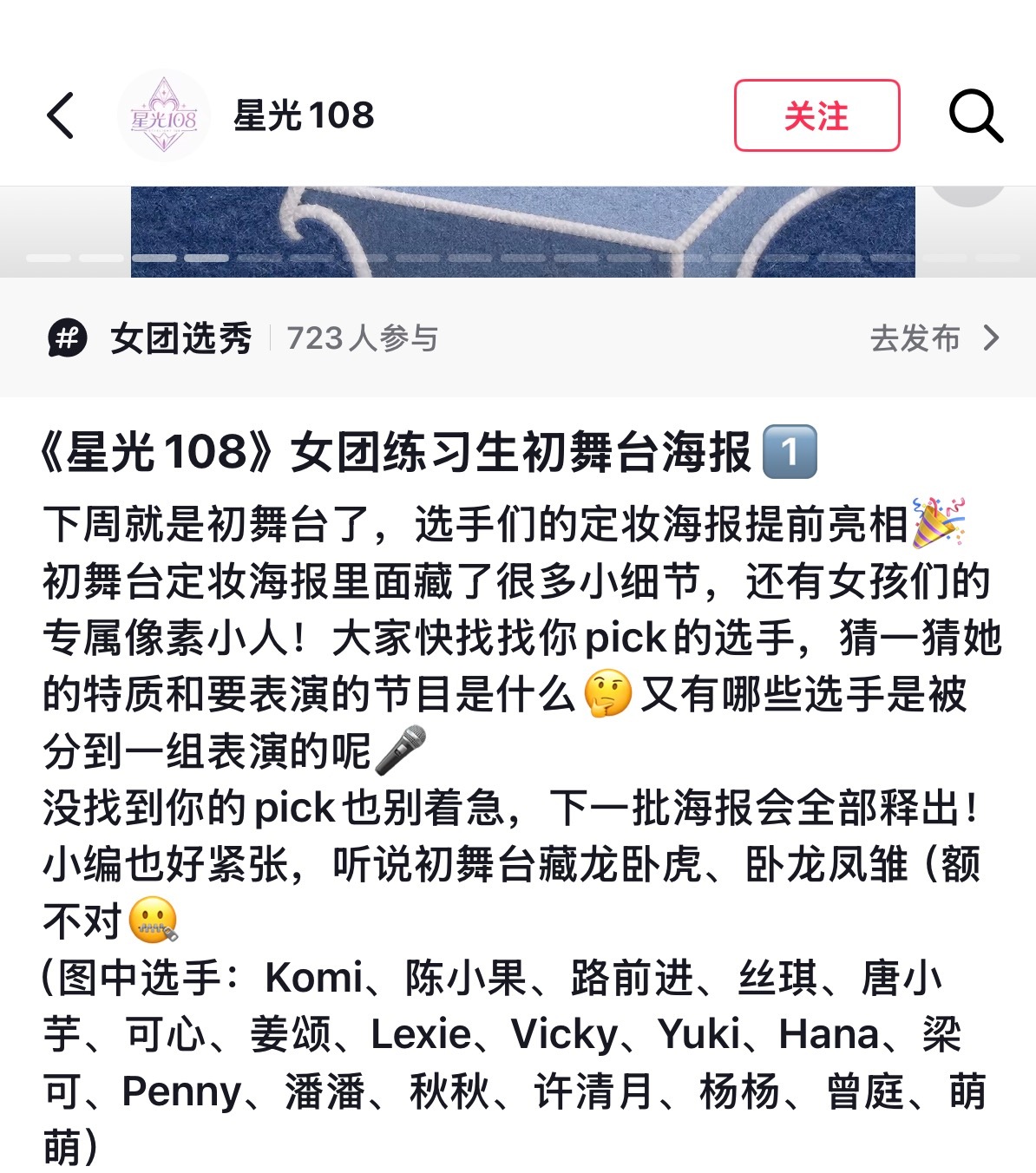 AI女团选秀108位参赛9人成团OMG 星光108这个AI选秀初舞台海报都来了