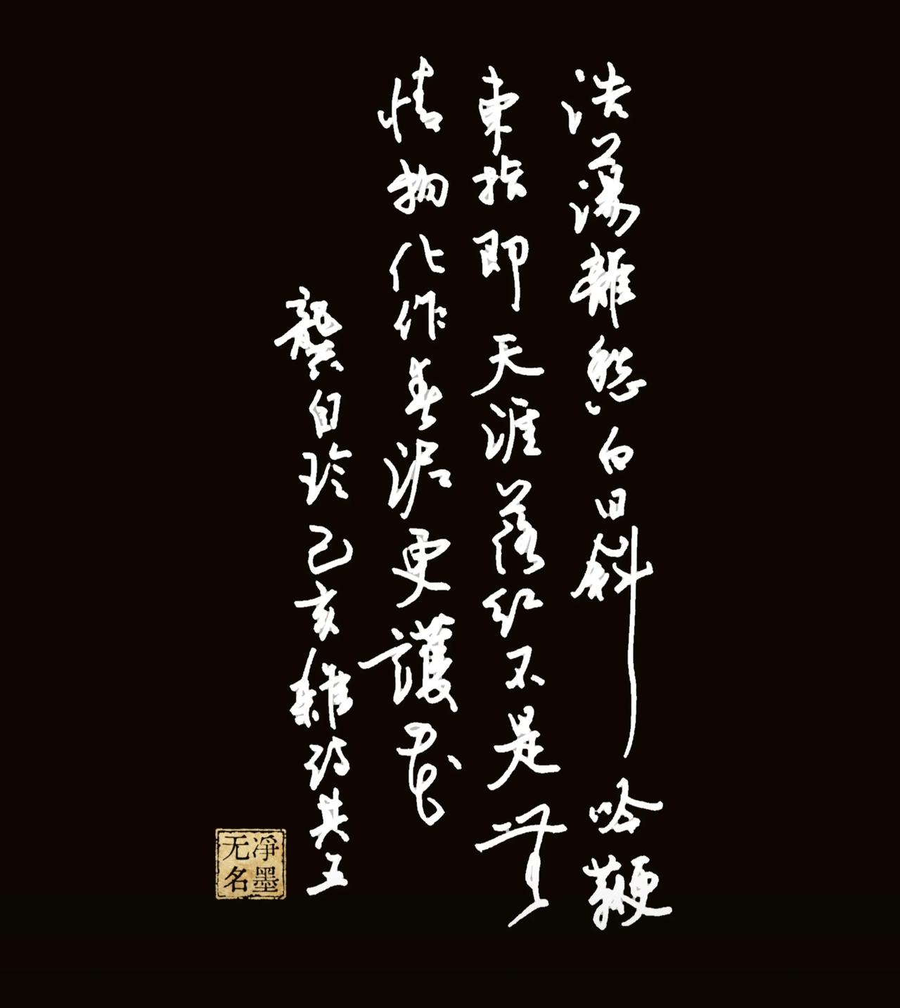 庆祝教师节
释文 龚自珍《己亥杂诗·其五》
浩荡离愁白日斜，吟鞭东指即天涯。
落