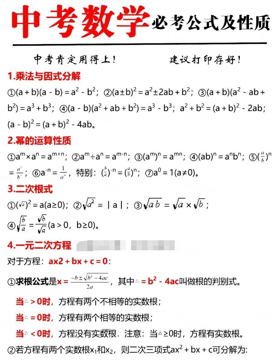 中考数学难上130？这几张图打印“啃透”了，差生都能一鸣惊人！
word版的获取