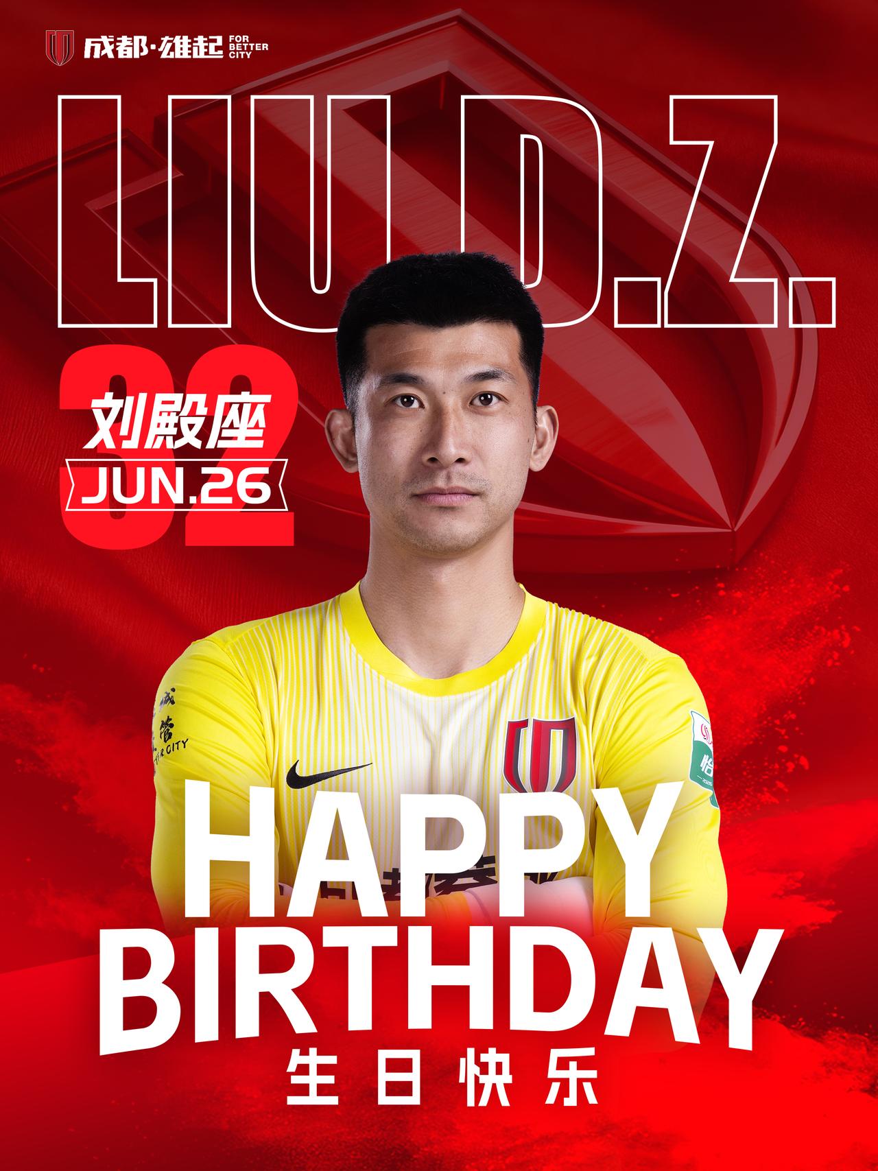 ForBetterCity祝刘殿座生日快乐！为更好的城市而战