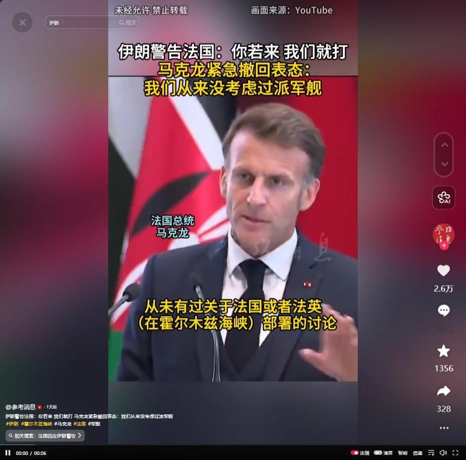 5月10日英法扬言派兵中东，伊朗放话敢来就打，马克龙火速认怂改口

麻烦看官老爷