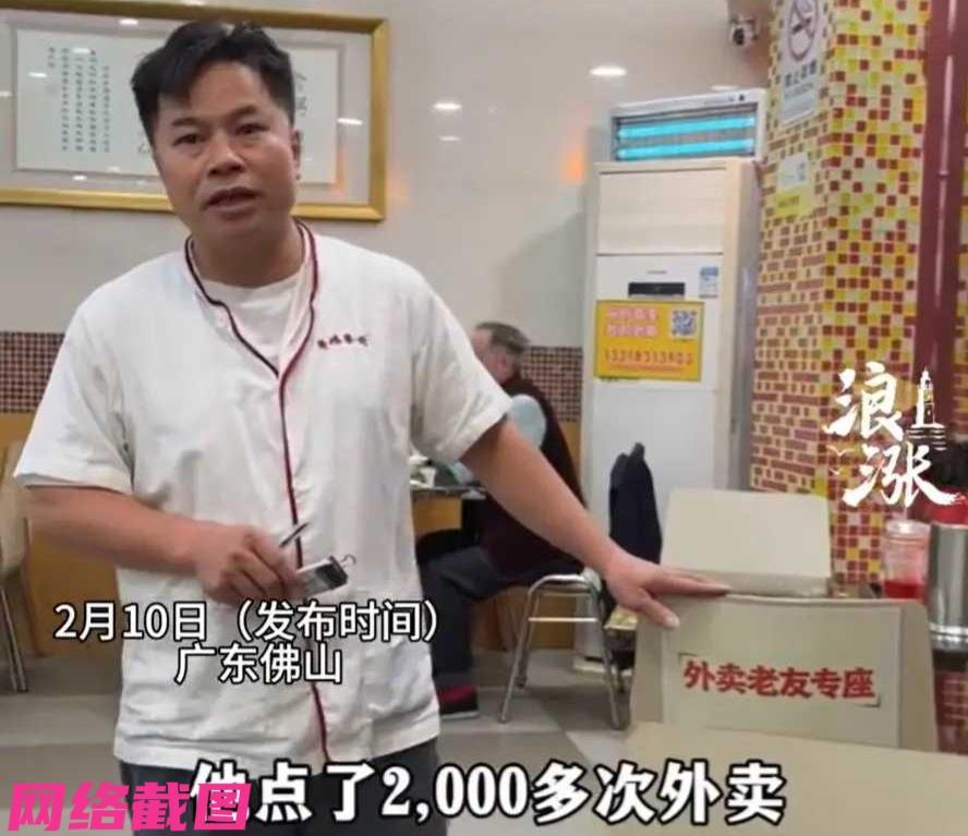 广东佛山有家餐馆老板，还为找五年不中断在他家点餐的客人而焦虑，因为客人有一段时间