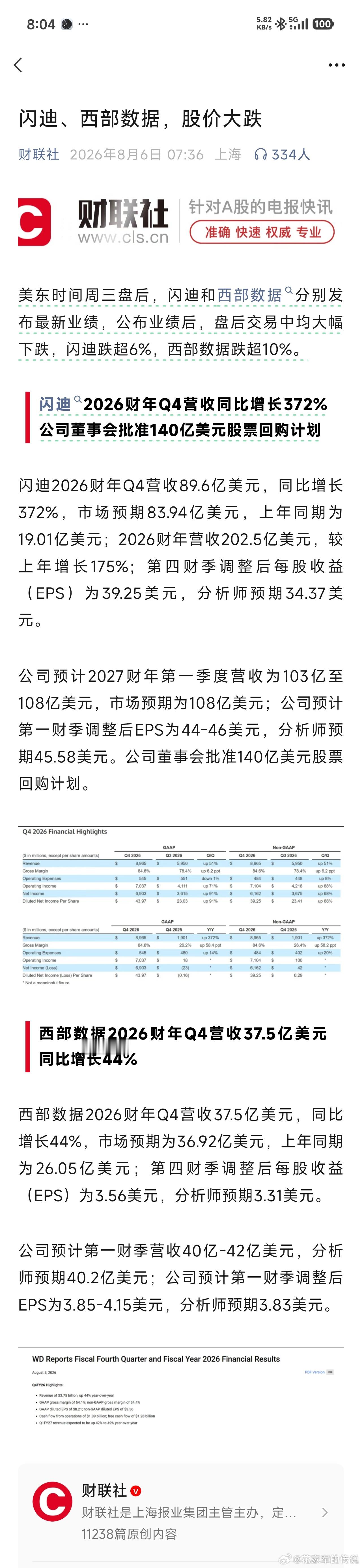 闪迪Q4营收增长372%业绩增长了，股价大跌了！今天大A相关板块跟不跟？ 