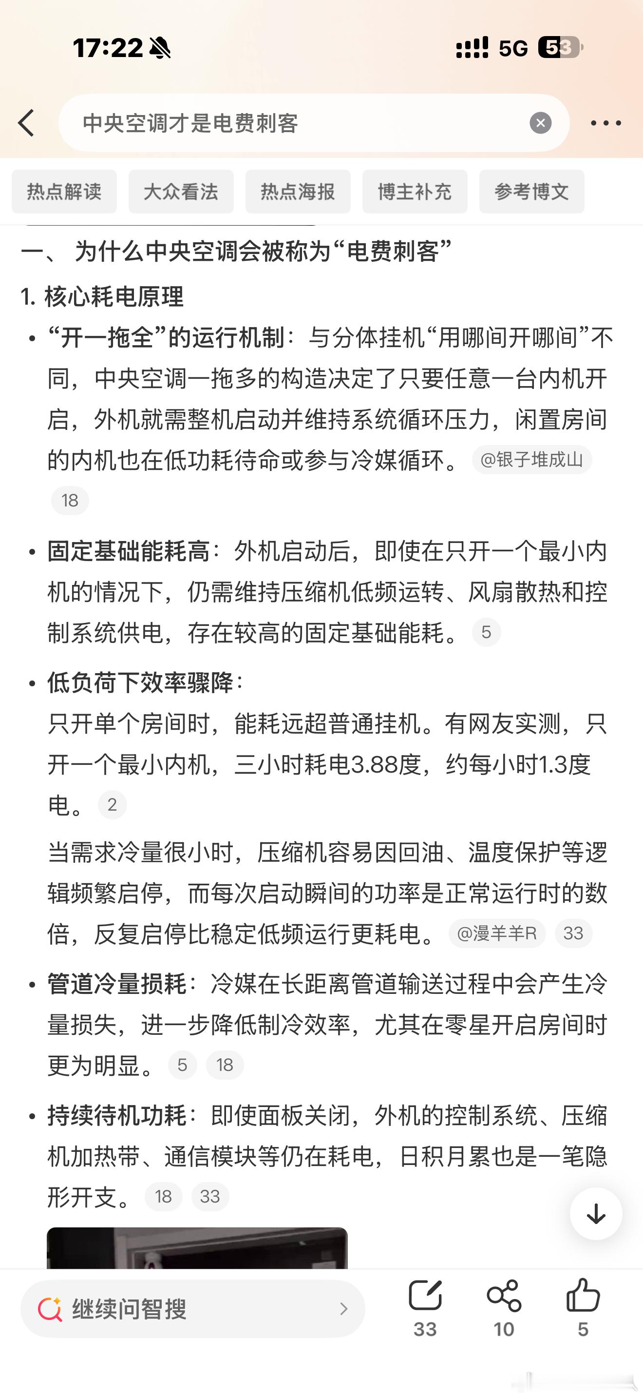 中央空调才是电费刺客可我家里装中央空调只是因为挂机落灰还有线，丑。我还真没想过电