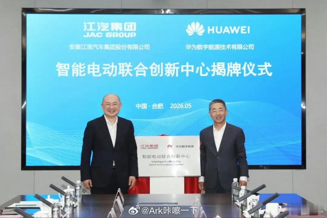 这就对了，江淮与华为数字能源深化合作，有一说一，江淮通过尊界完成乘用车蜕变是一次