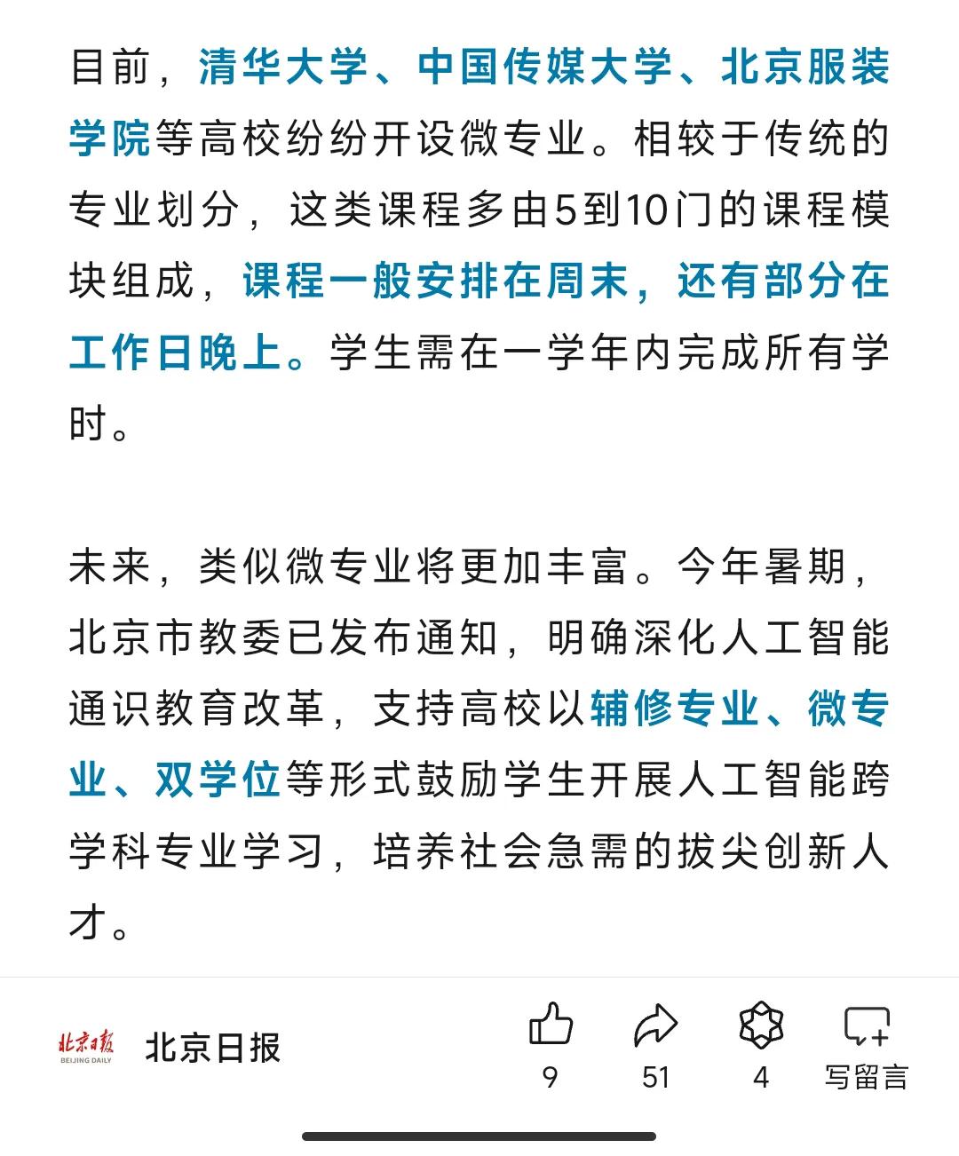 大家都搞人工智能，各类高校全面搞人工智能。。。

以后都是人工智能人才了。#18