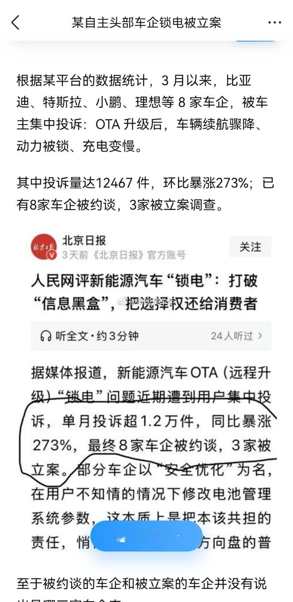 不停的OTA为啥被约谈啊？？？海阔试车超话