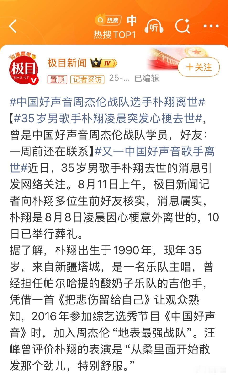 中国好声音选手朴翔去世35岁，心梗……房间里的大象 ​​​