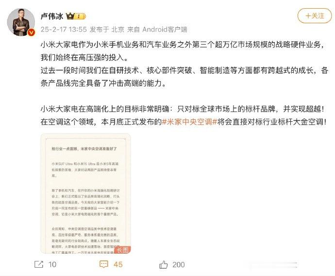 【 小米推出中央空调对标大金  】小米集团合伙人、总裁卢伟冰今日发博官宣大家电高