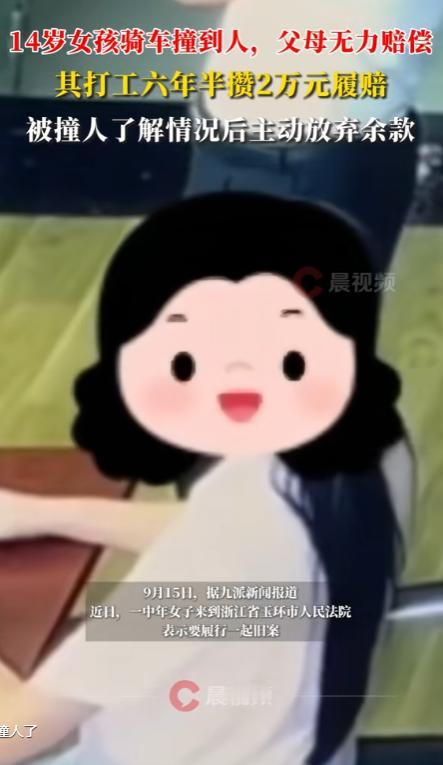 “鼻子酸了！”浙江，14岁的女孩骑电动车撞到了一名男子，需要赔偿31000块，然