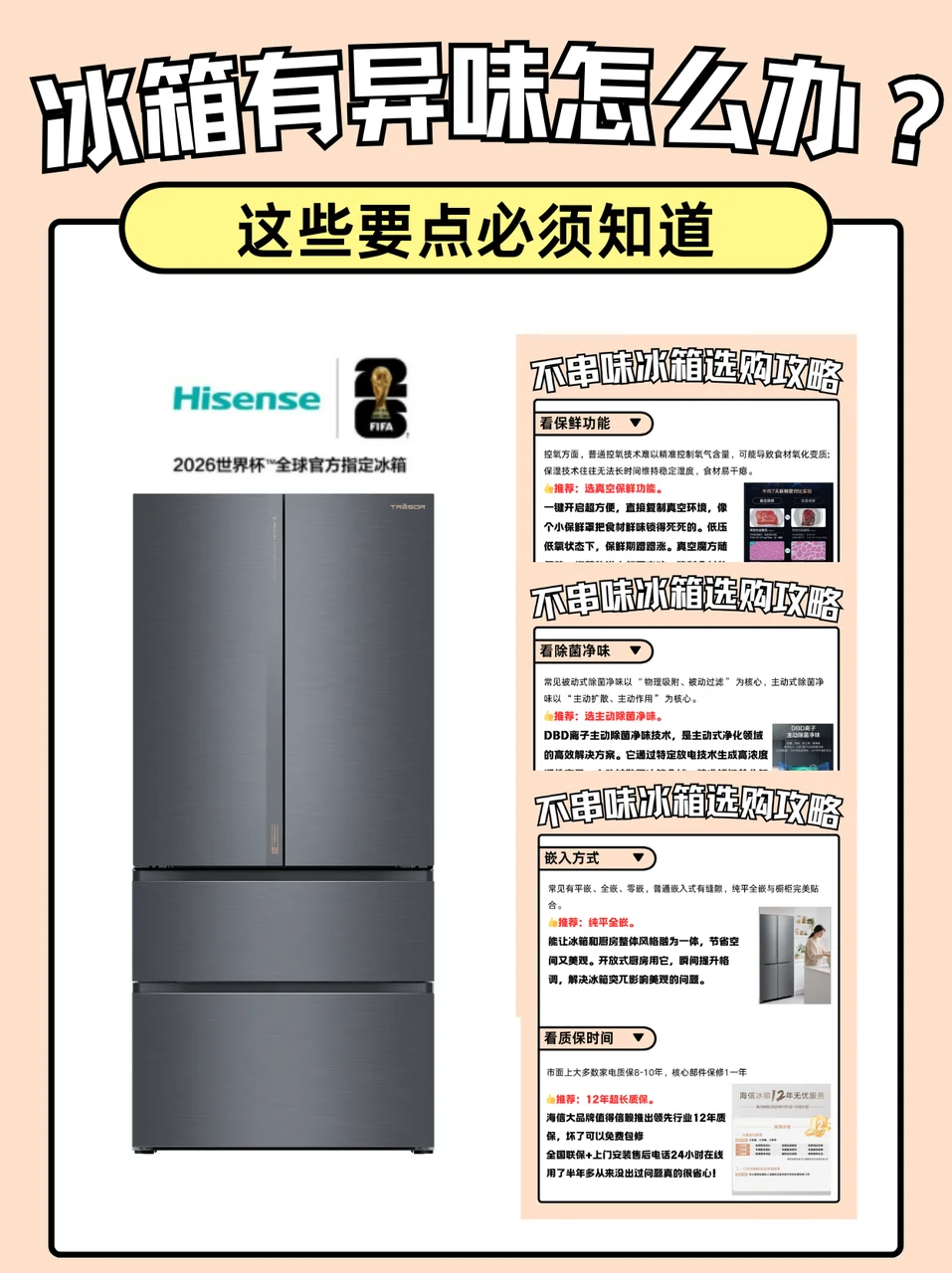 我终于知道冰箱有异味怎么办了！