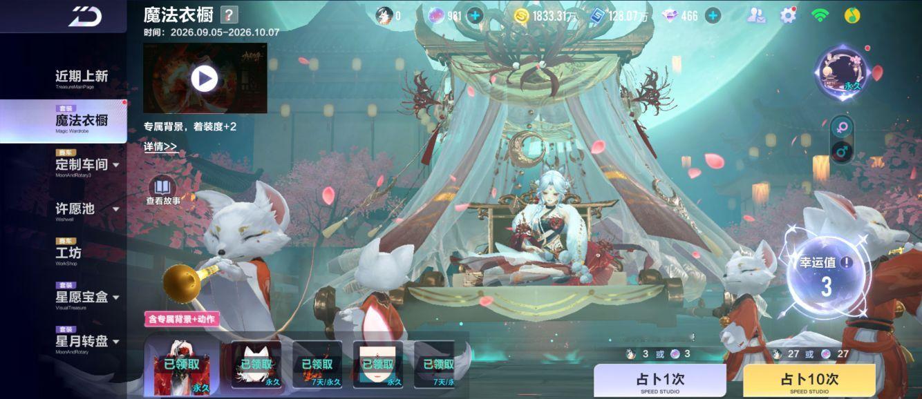 qq飞车手游[超话]暹罗厘普勇闯飞车 全新魔法套「九尾灼华」上新魔法衣橱！狐狸?