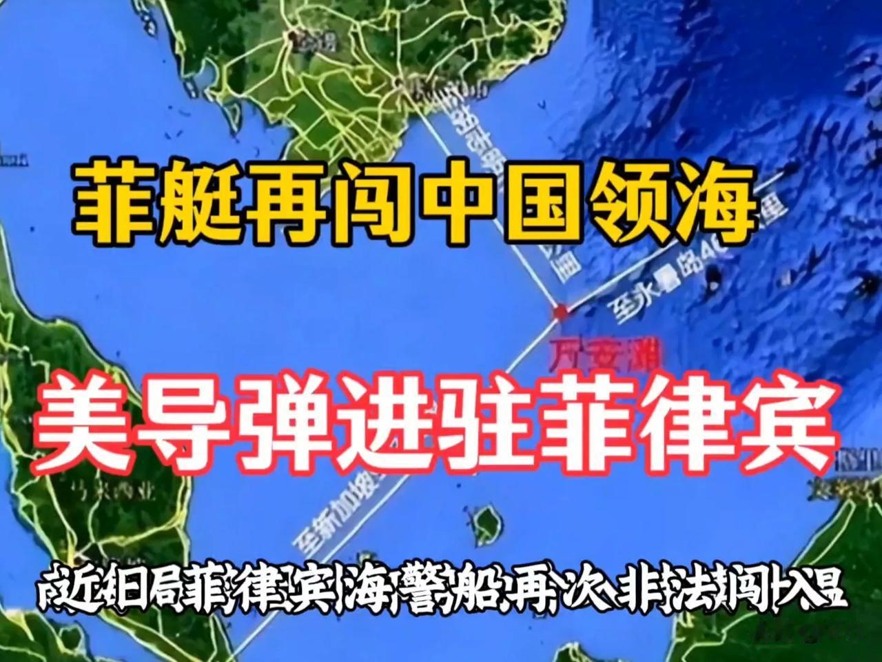 菲律宾搅局南海？背后全是美国的算盘！
 
菲舰闯黄岩岛、登铁线礁，看似强硬，实则