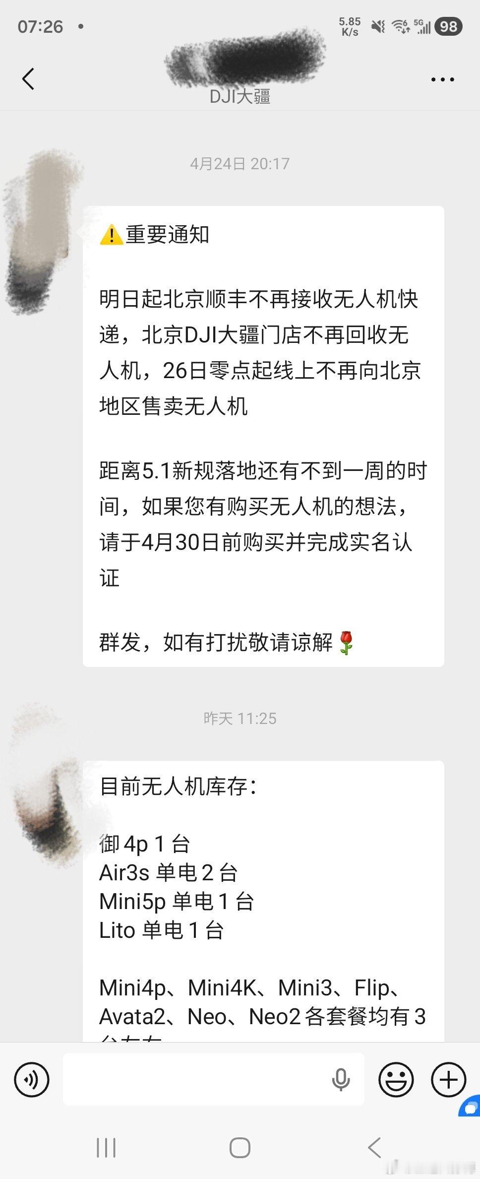5月1日起北京禁飞禁售无人机北京大疆的员工也发了提醒。手里的无人机又要便宜小助理