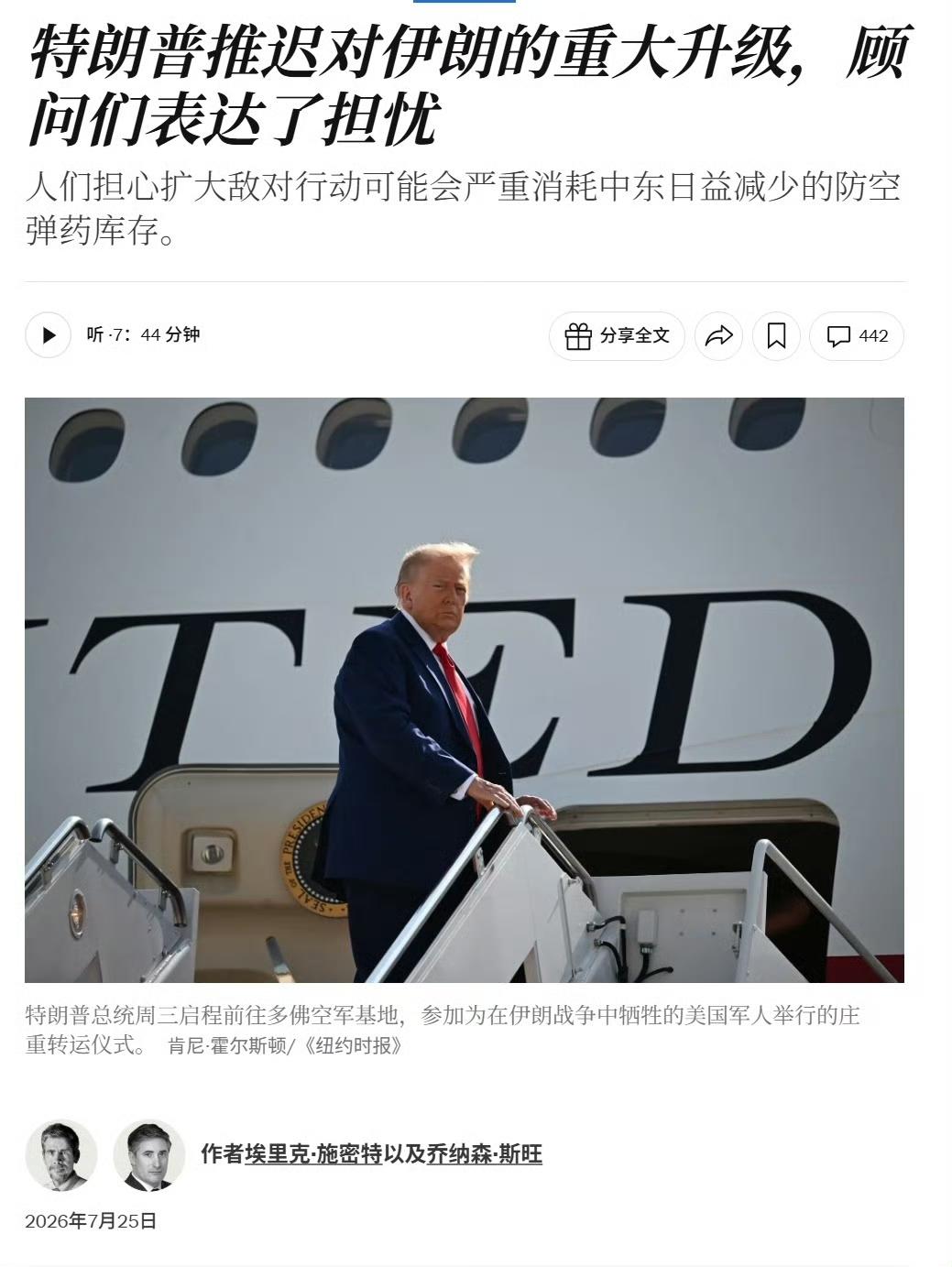 老特阁置了箭在弦上的“大幅升级对波斯进攻计划”！原因是防空弹药不足以应付波斯的空