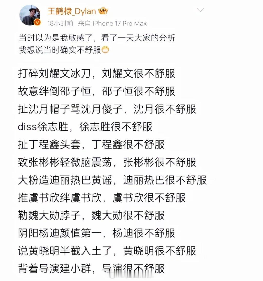 王鹤棣被审判了好几天王鹤棣被审判王鹤棣真的觉得不舒服了吗？！不舒服的点在哪里 
