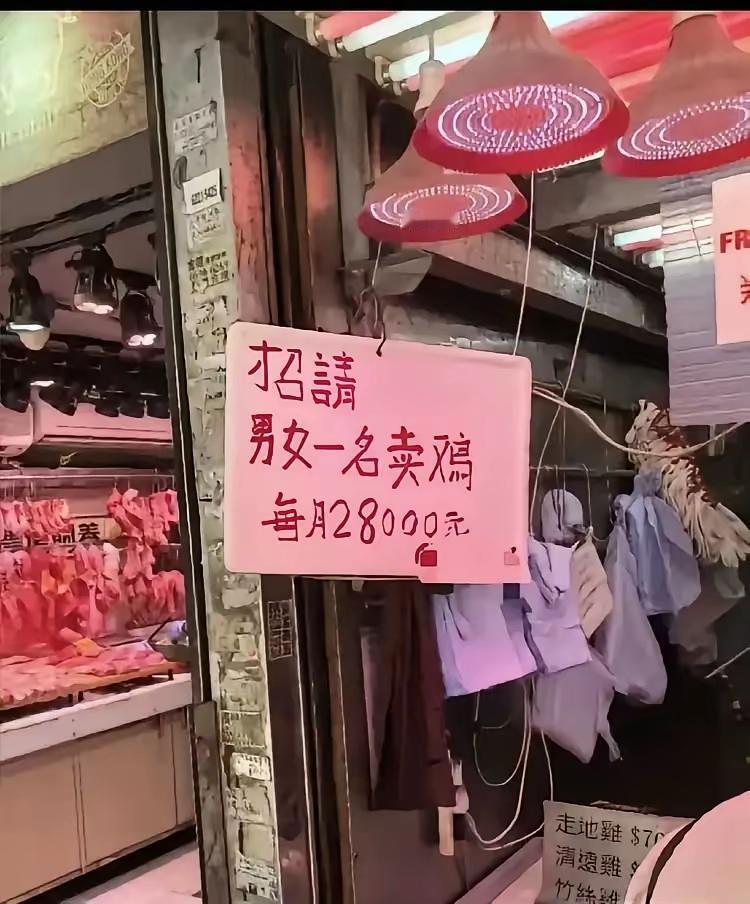 好奇！想问问！在香港这个是正常工资吗？[what]
