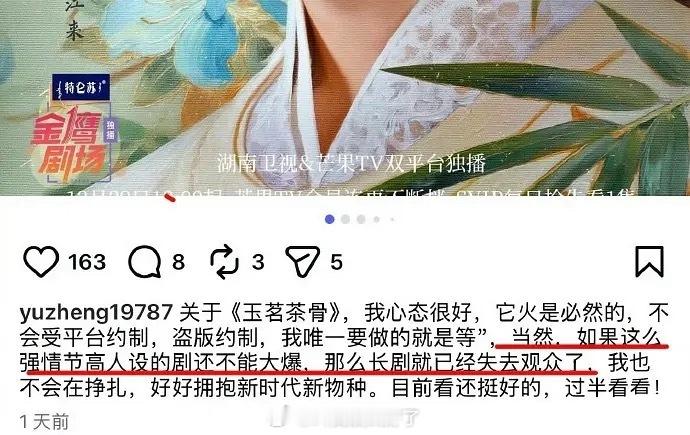 《玉茗茶骨》确实像于正所说的强情节高人设吗？为什么没爆呢？🤔 