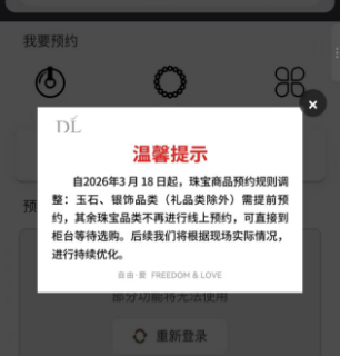 【#胖东来买黄金已不用预约#】胖东来预约小程序显示，预约项目仅有翡翠、和田玉和银
