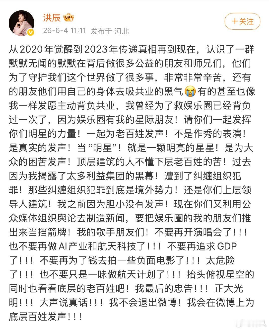 洪辰喊话娱乐圈明星洪辰发声 洪辰喊话娱乐圈明星，在干嘛？