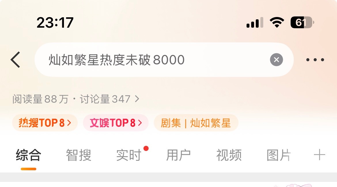 自己给自己安排上了嘿热搜么爱奇艺都把固屏给你了还没有破8k雀骨才安排了一天不到固