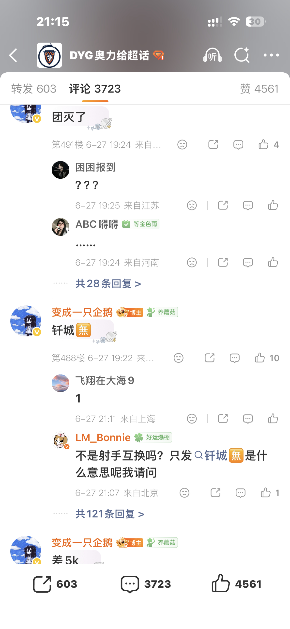 前有差5k 后有团灭 到射手这里就是🈚️ 到底是消息没发全还是恨的偷偷藏不住