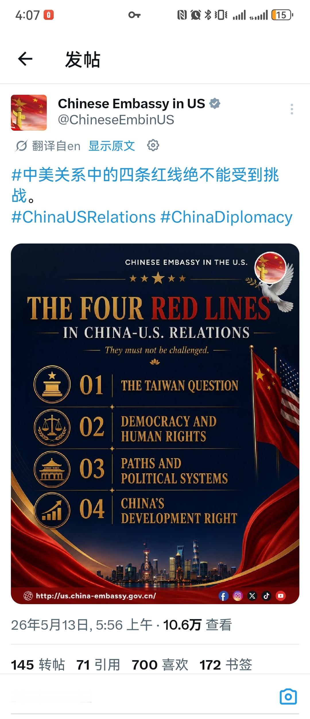 中国驻美大使馆发文中国驻美大使谈四条红线特朗普访华鲁比奥随行访华