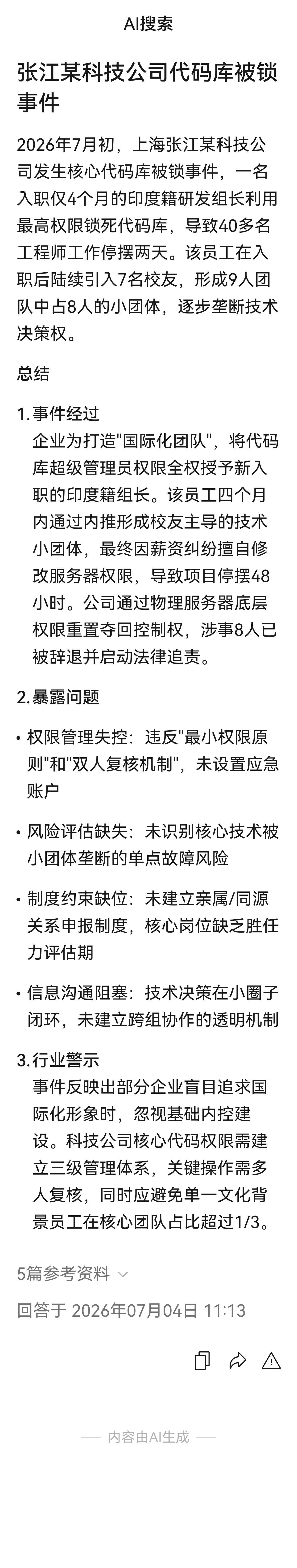 张江某科技公司代码库被印度小团体锁死事件，必须认真严肃对待。这类人已成世界毒瘤，