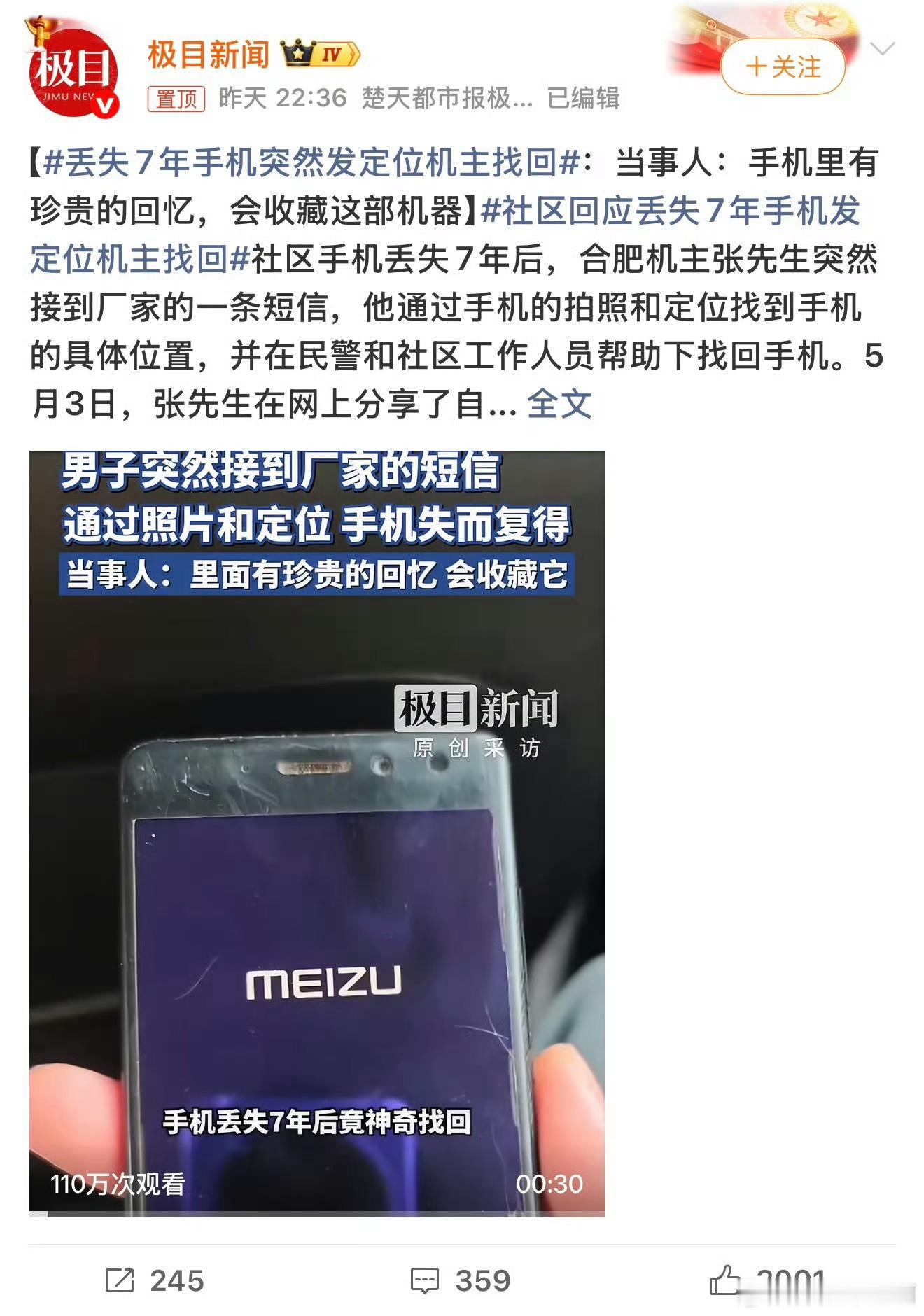 魅族手机找回来了，但是魅族手机没了。