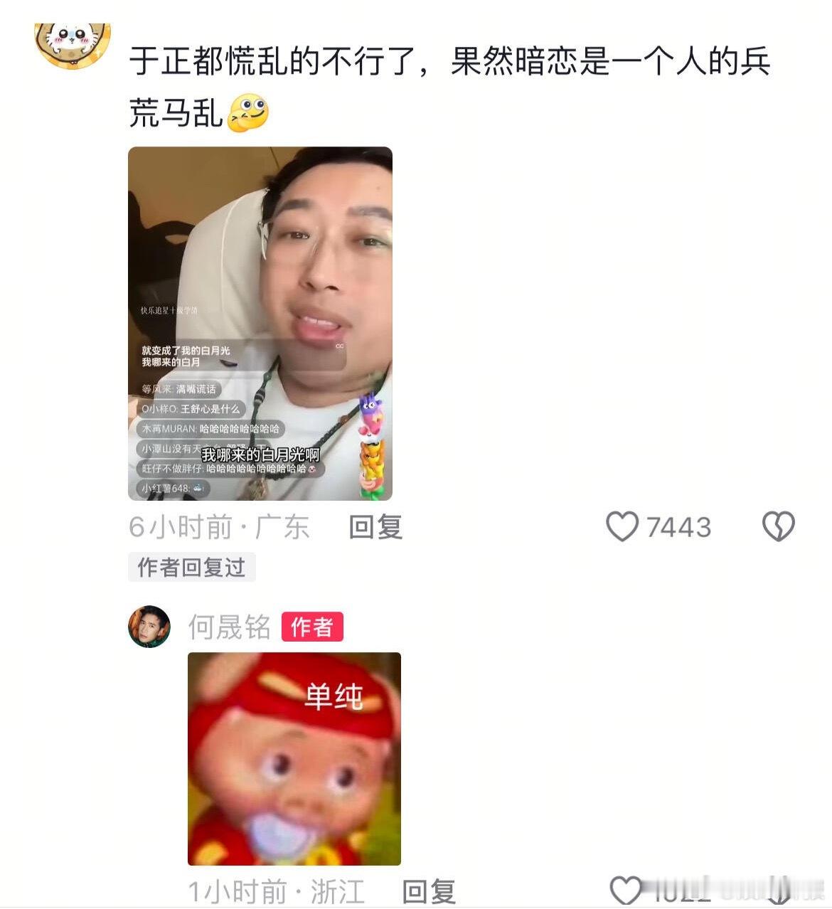 何晟铭已读乱回何晟铭评论区不要太搞笑了，面对各种关于“于正白月光”的调侃，他一会
