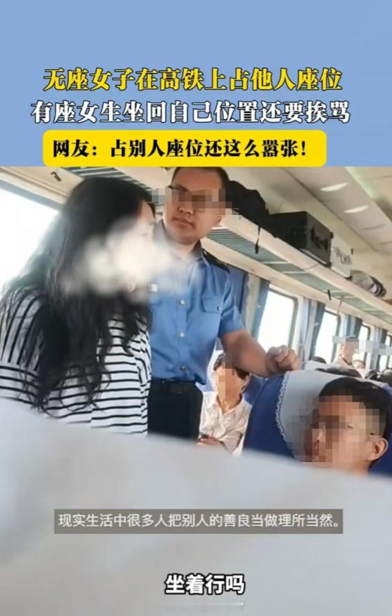 山东G1234次高铁上，晓晴买了坐票，上车发现座位被人占了。对方呼呼大睡，她好心