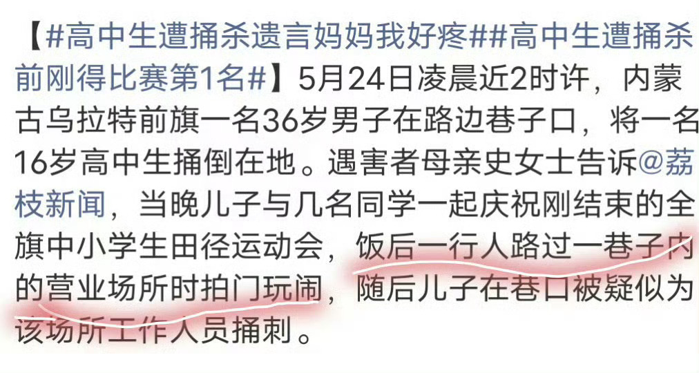 妈妈回应16岁儿子拍门玩闹遭捅杀这新闻报道总是轻轻带过实际上几个小孩经常拍门骚扰