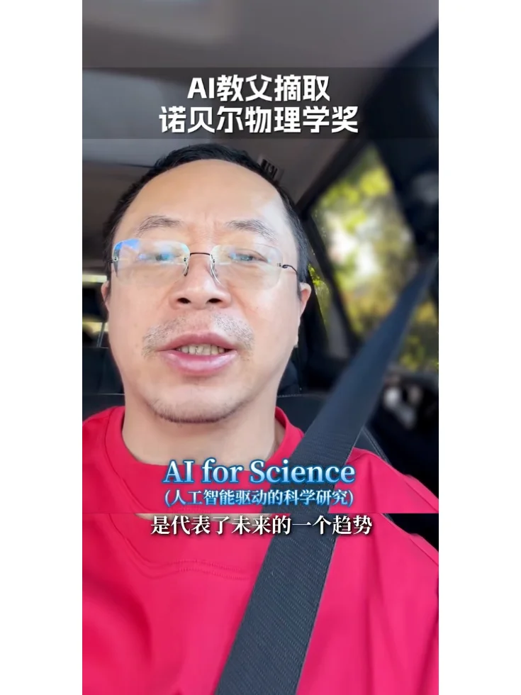 🎉AI霸屏诺贝尔奖！AI时代真的要来了？