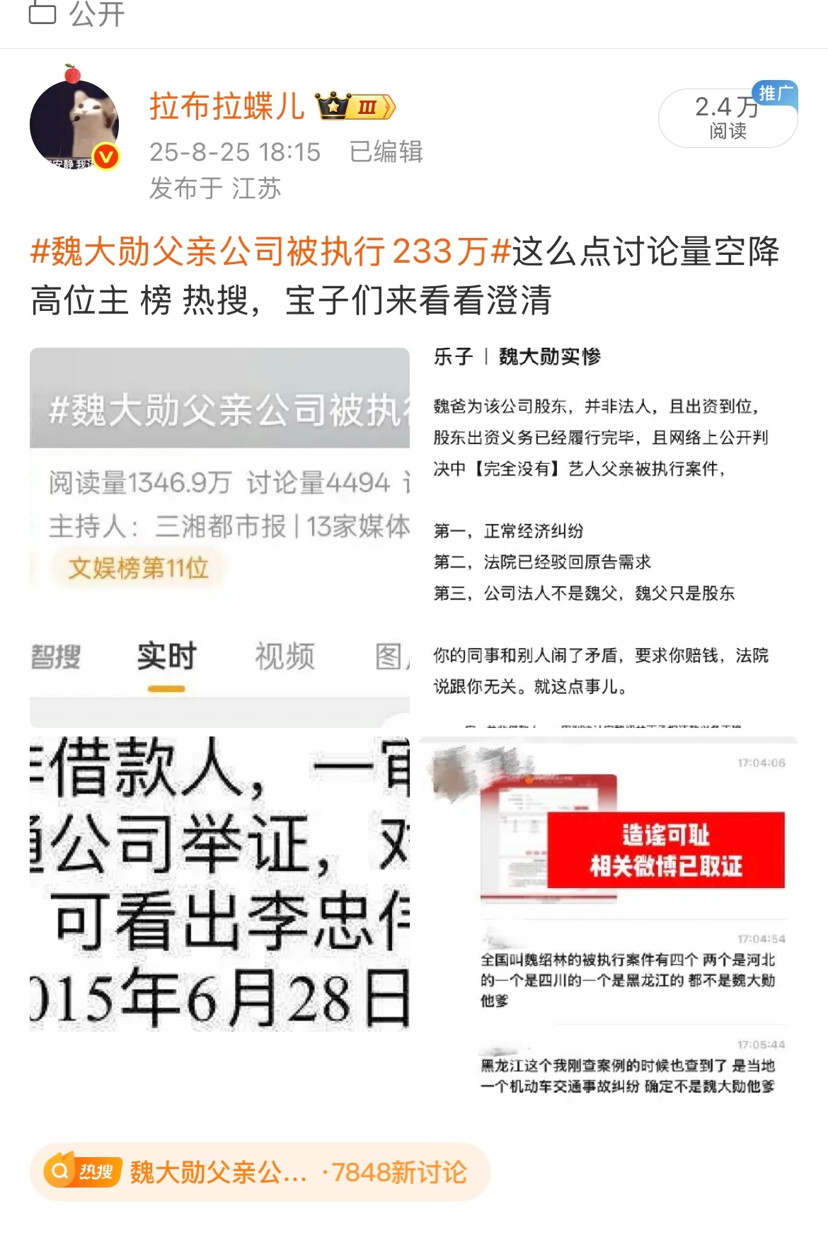 魏大勋父亲公司被执行233万怎么还屏蔽我热门呢，一句话总结，和魏大勋的亲爹一毛钱