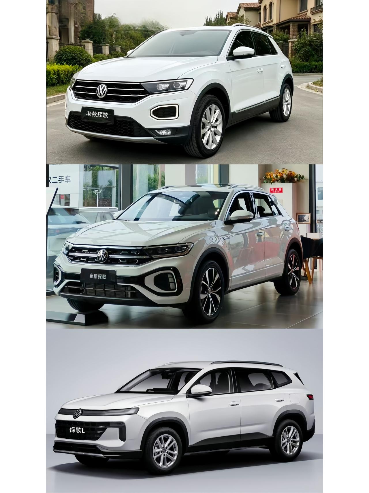 老款探歌、全新探歌、探歌L，三代车型放一起，一眼看懂差别！三代探歌，你最喜欢哪一
