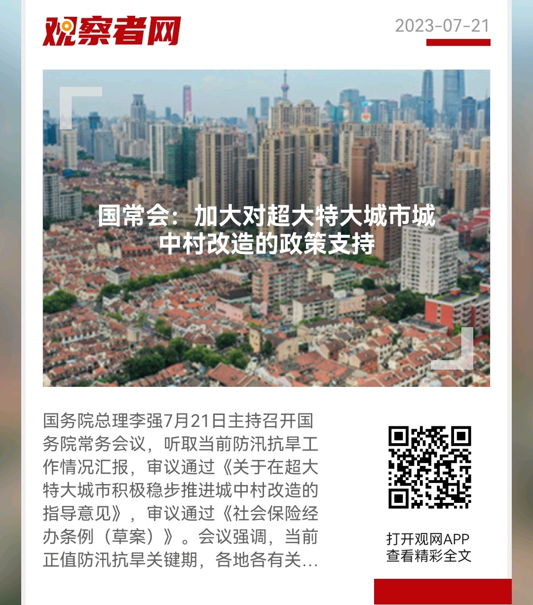 超大特大城市有哪些？根据国务院于2014年下发的《关于调整城市规模划分标准的通知