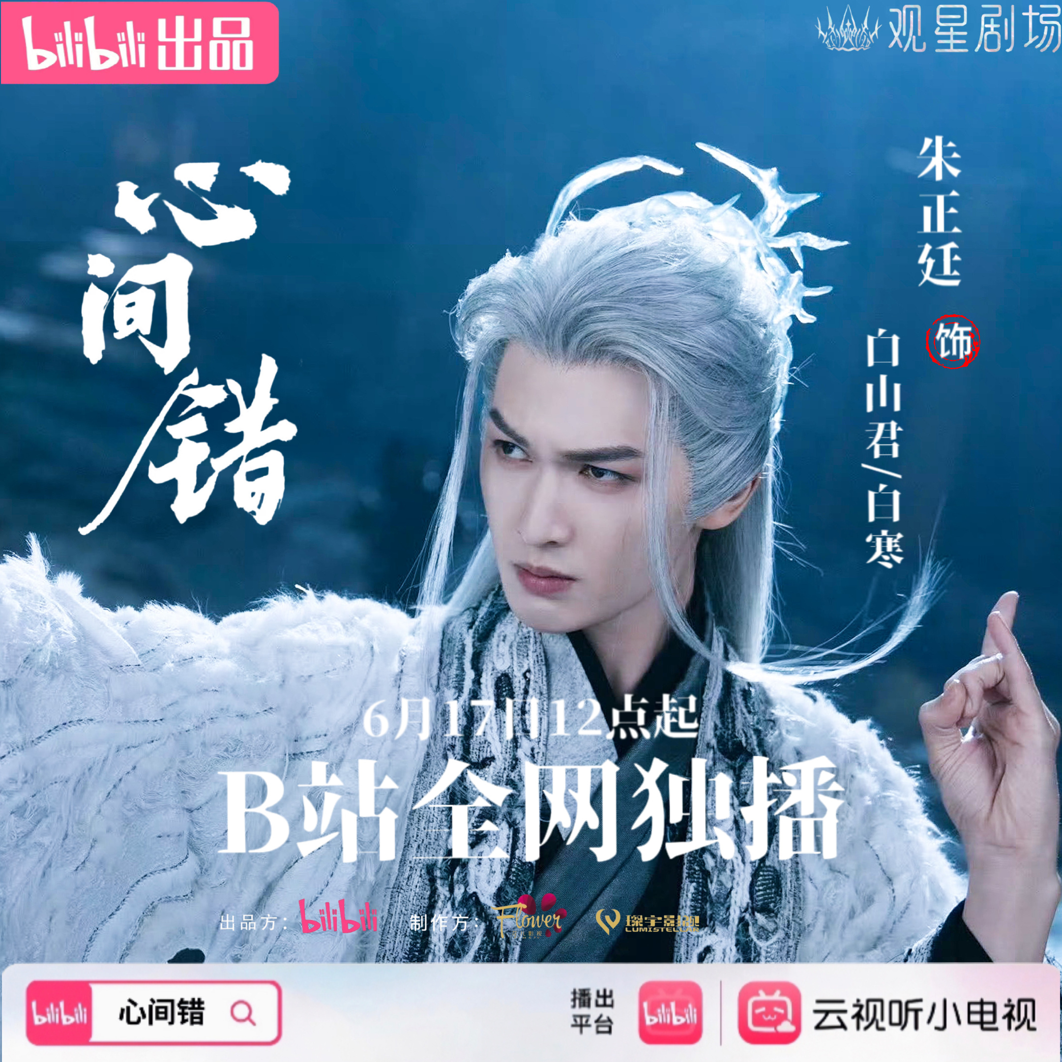 朱正廷  朱正廷心间错 超话头像已更新🆕前尘搅乱现世，悖论过成日常，白山君/白