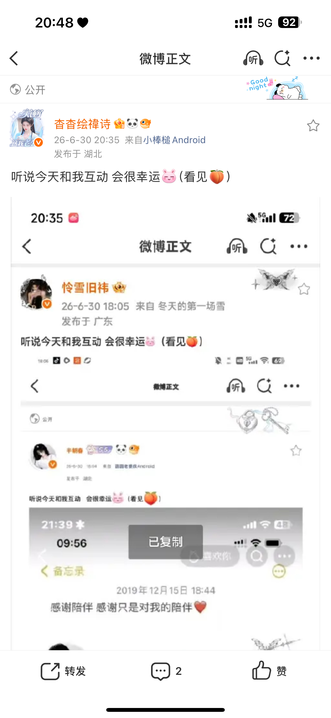 听说今天和我互动 会很幸运（看见🍑） 