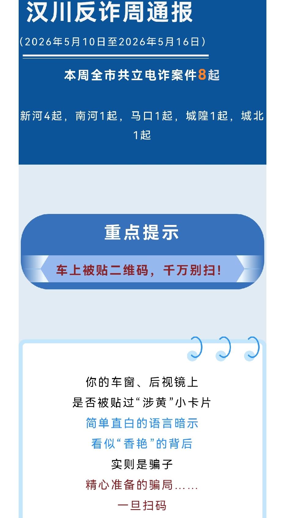 车上被贴二维码，千万别扫！