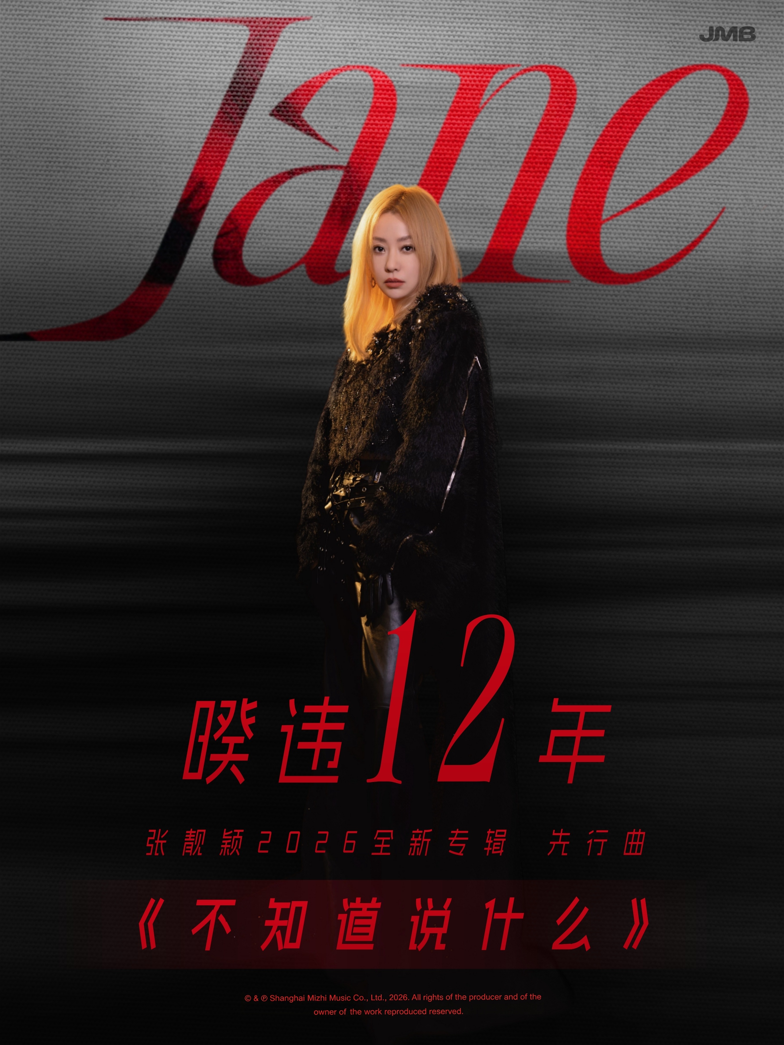 张靓颖▾张靓颖不知道说什么 🚨𝑱𝒂𝒏𝒆'𝒔 𝑵𝑬𝑾 𝑨𝑳?