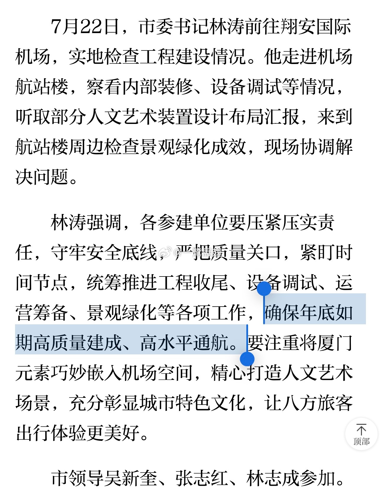 很急迫，一个月内两度莅临厦门机场 新机场抓进度。 