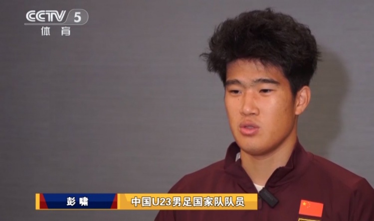 彭啸：非常感激安东尼奥，一定会有一天让中国足球站在亚洲之巅