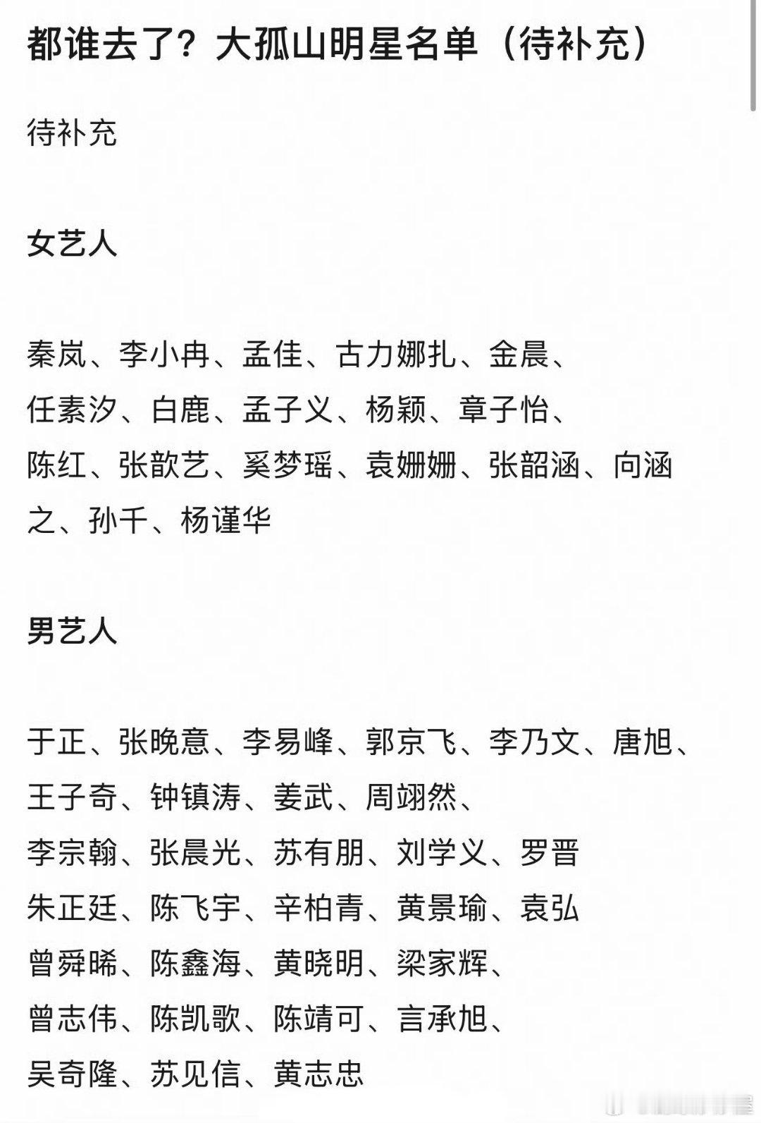 2026这一个多月已经有二十多个明星好像都去了，于正还说这地方人杰地灵近期去大孤